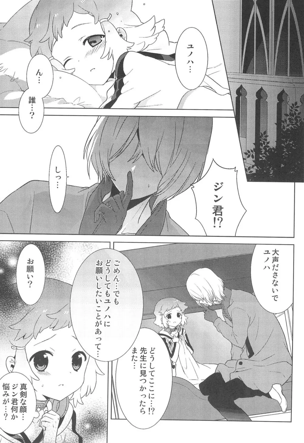 JIN*YUNOHA ~年下の恋人~ Page.29