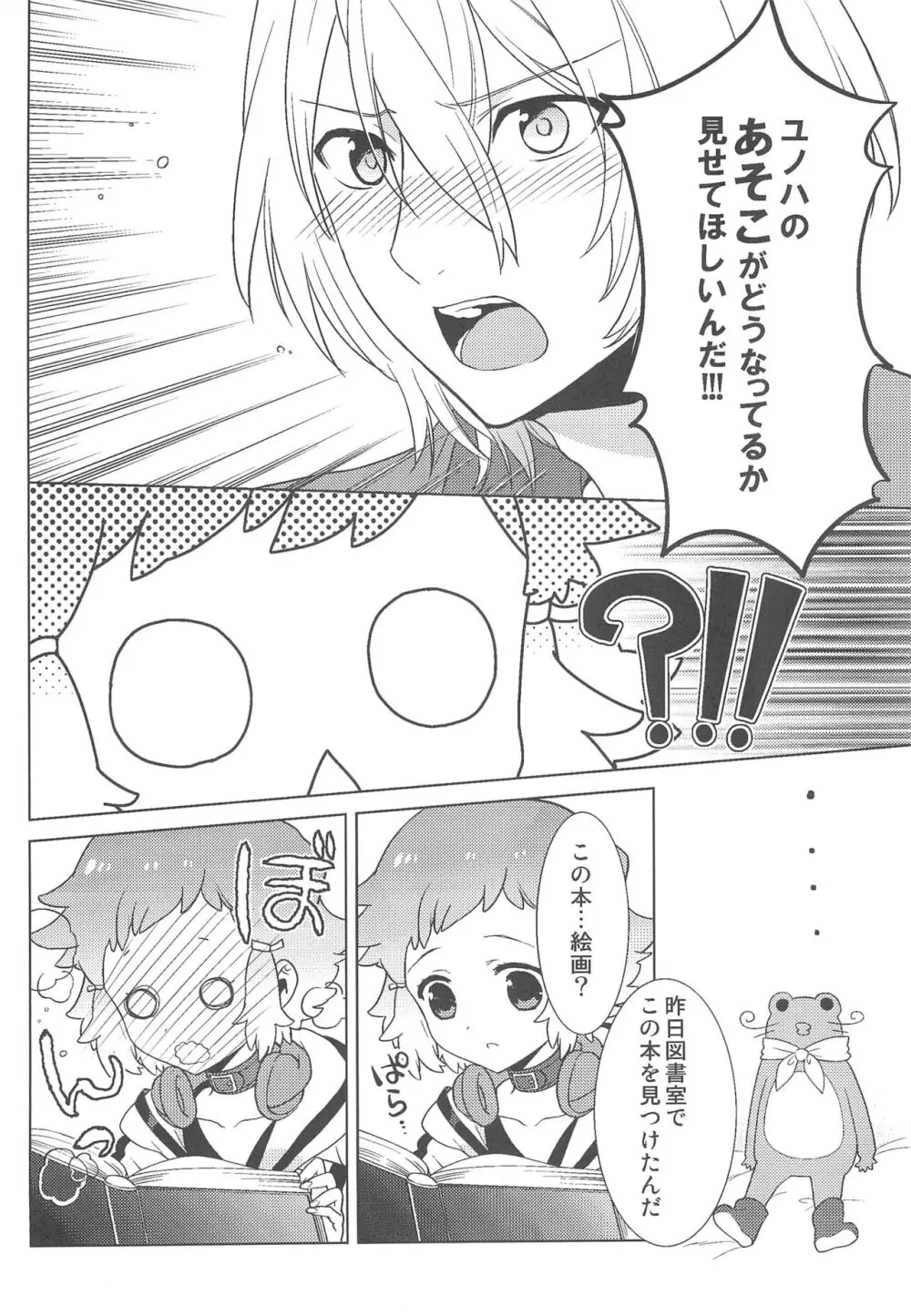 JIN*YUNOHA ~年下の恋人~ Page.30