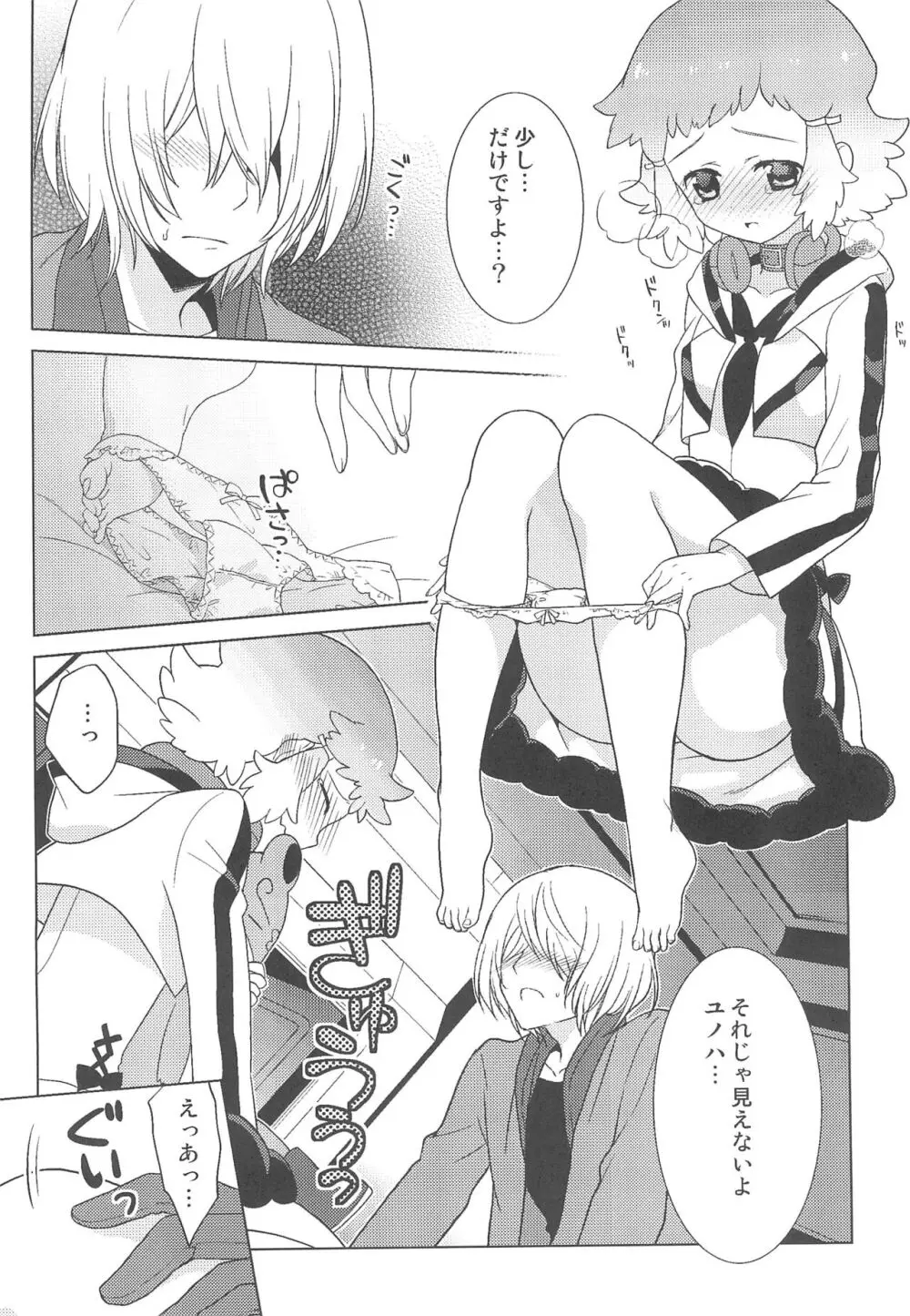 JIN*YUNOHA ~年下の恋人~ Page.32