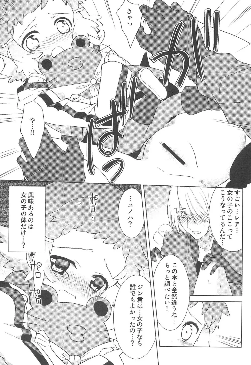 JIN*YUNOHA ~年下の恋人~ Page.33