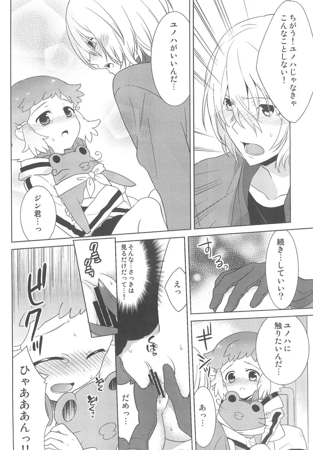 JIN*YUNOHA ~年下の恋人~ Page.34