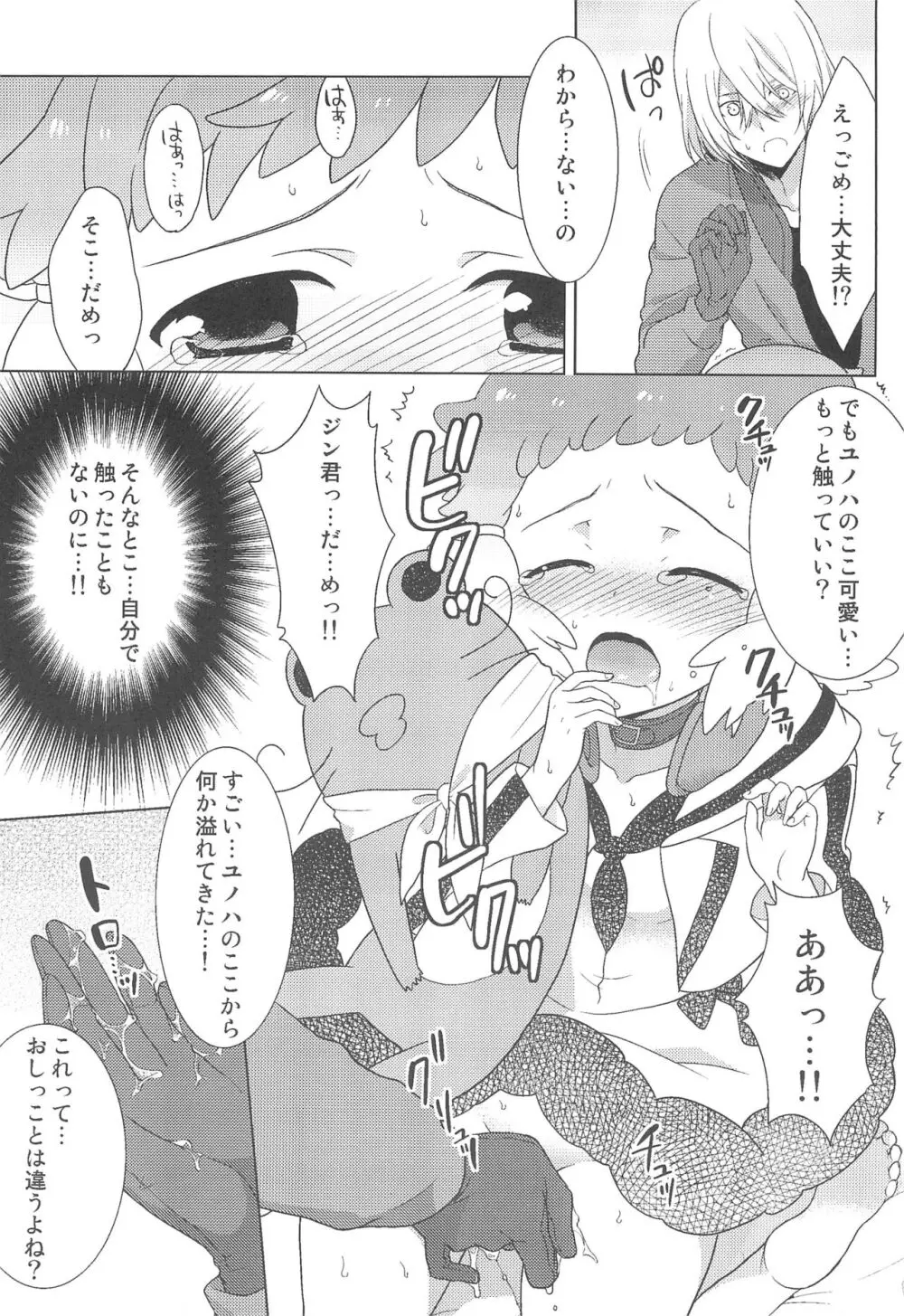 JIN*YUNOHA ~年下の恋人~ Page.35