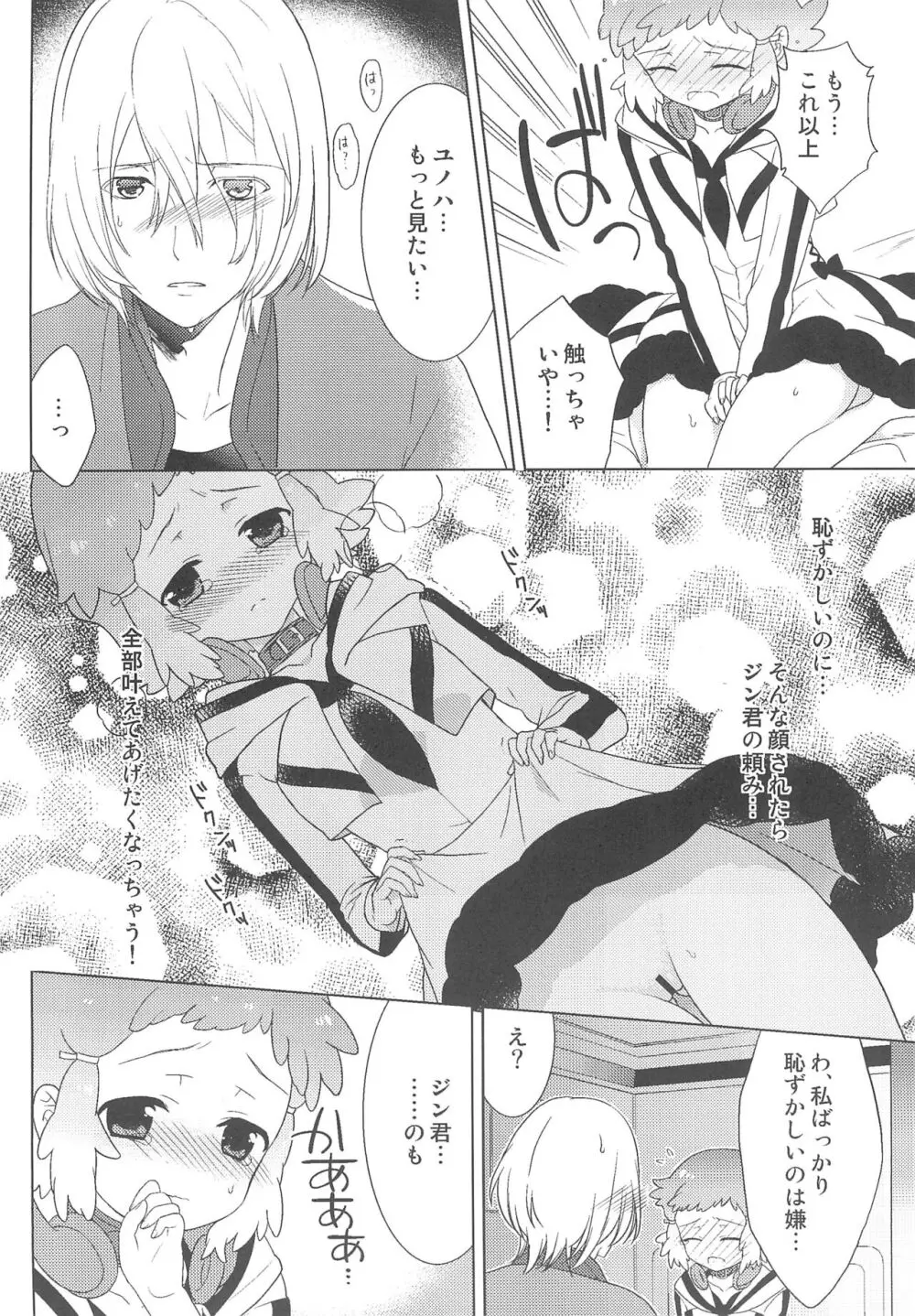 JIN*YUNOHA ~年下の恋人~ Page.36