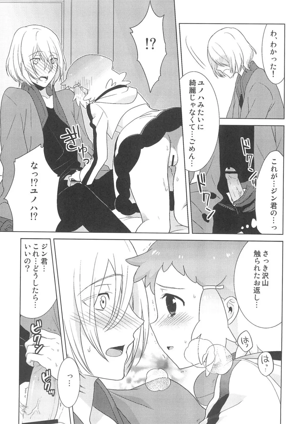 JIN*YUNOHA ~年下の恋人~ Page.37