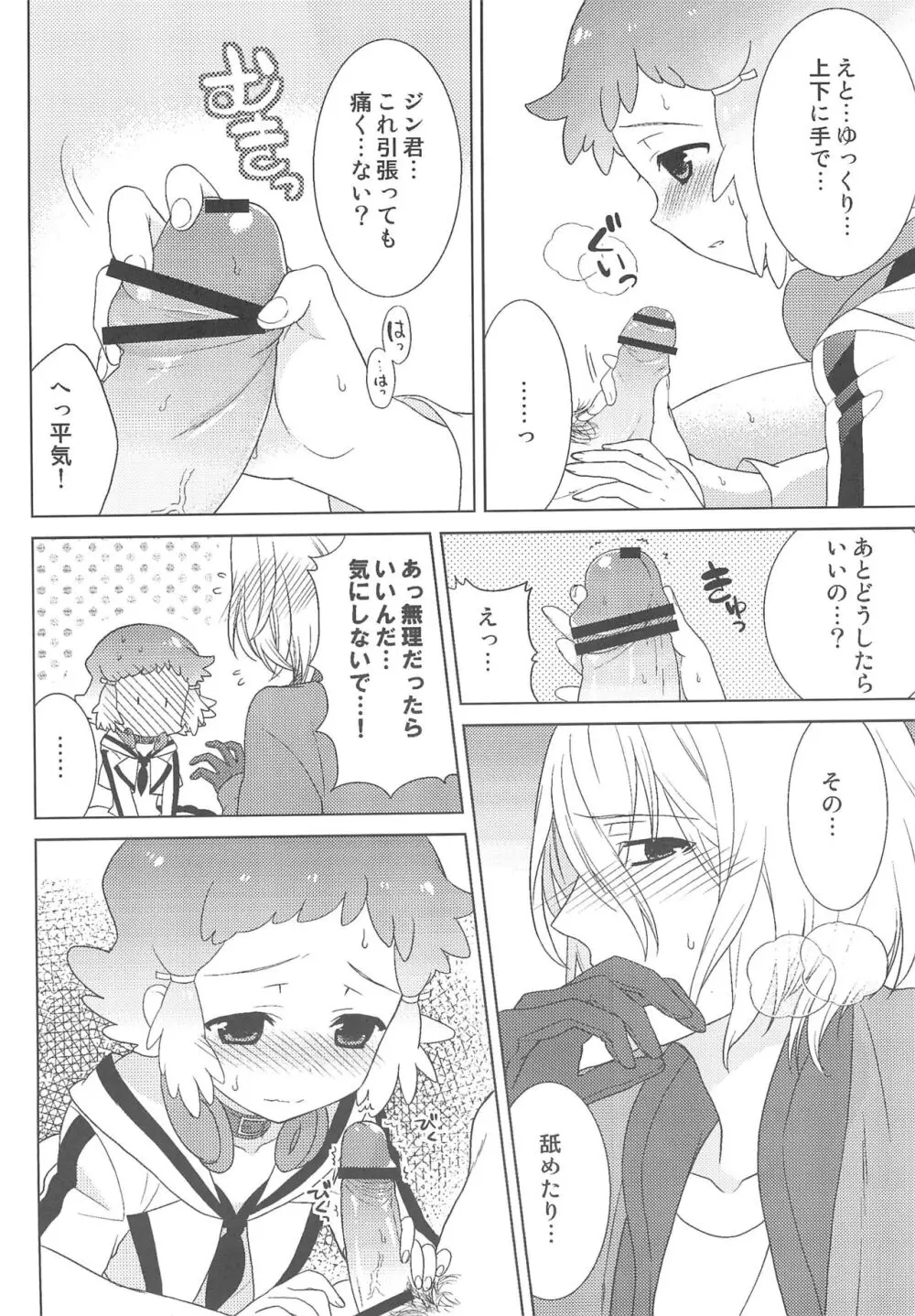 JIN*YUNOHA ~年下の恋人~ Page.38