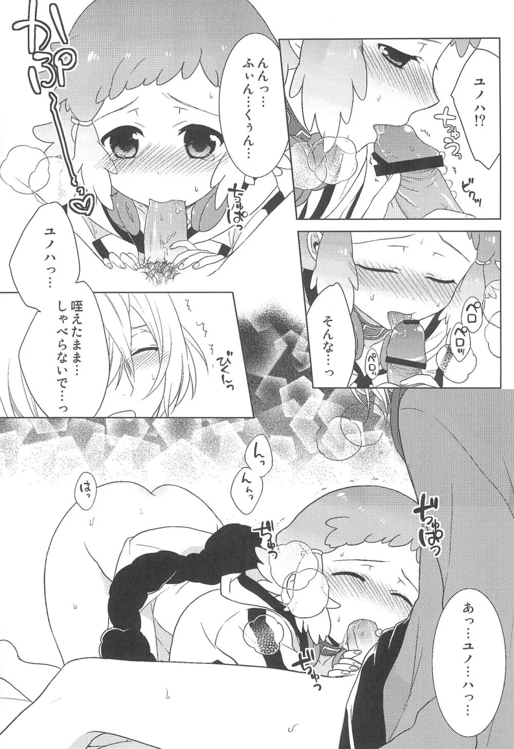 JIN*YUNOHA ~年下の恋人~ Page.39
