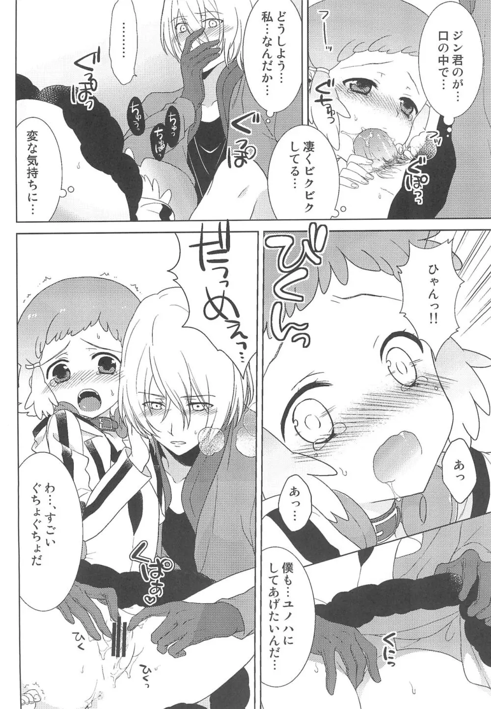 JIN*YUNOHA ~年下の恋人~ Page.40