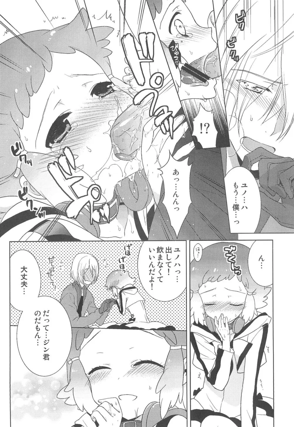 JIN*YUNOHA ~年下の恋人~ Page.42
