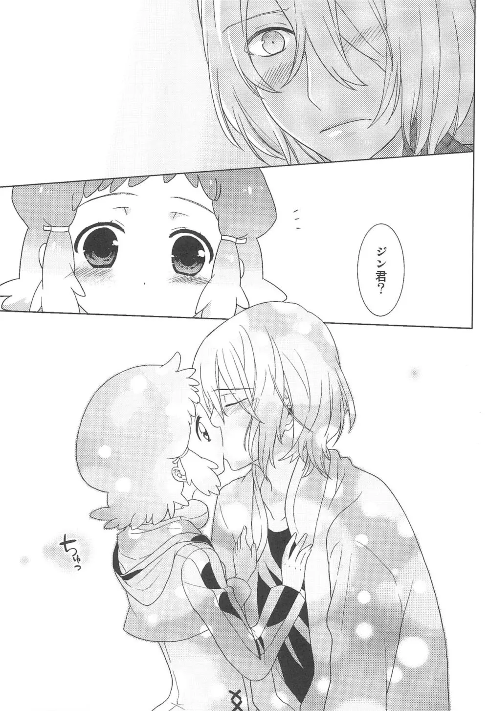 JIN*YUNOHA ~年下の恋人~ Page.43