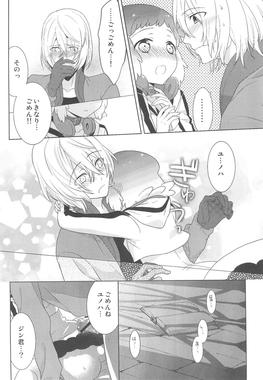 JIN*YUNOHA ~年下の恋人~ Page.44