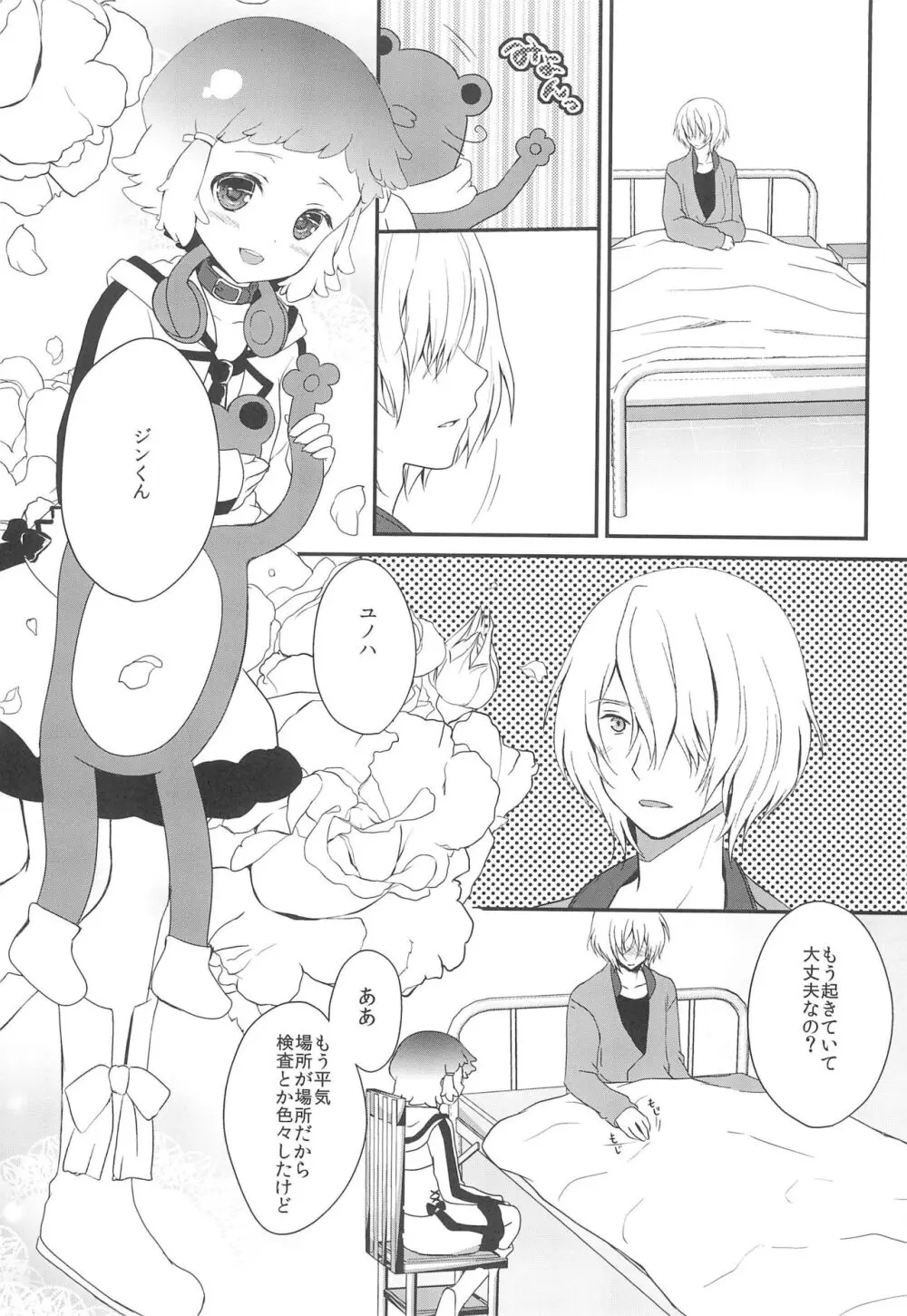 JIN*YUNOHA ~年下の恋人~ Page.5
