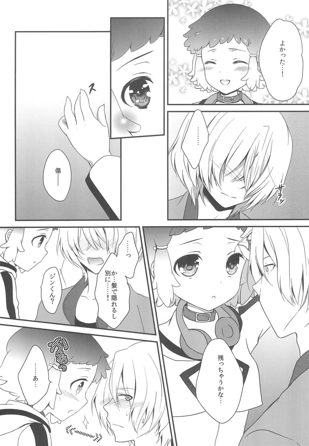 JIN*YUNOHA ~年下の恋人~ Page.6
