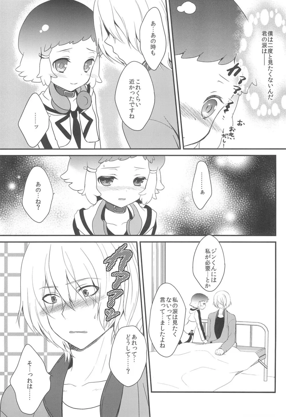 JIN*YUNOHA ~年下の恋人~ Page.7