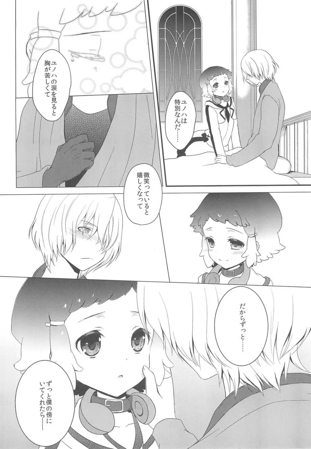 JIN*YUNOHA ~年下の恋人~ Page.8