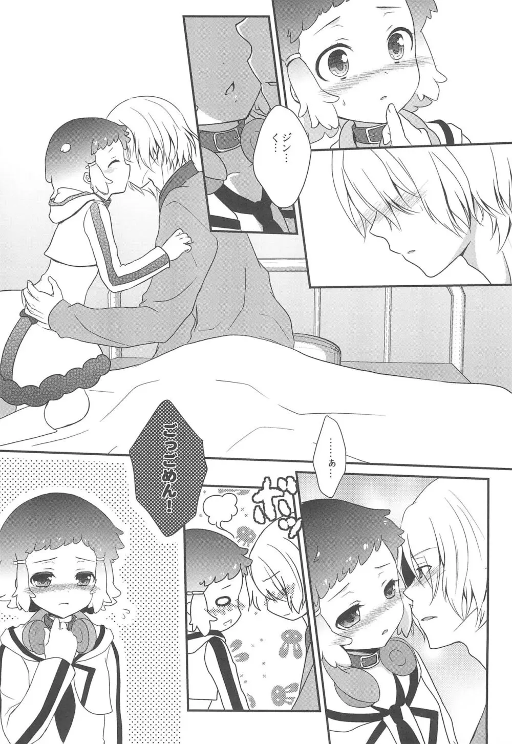 JIN*YUNOHA ~年下の恋人~ Page.9