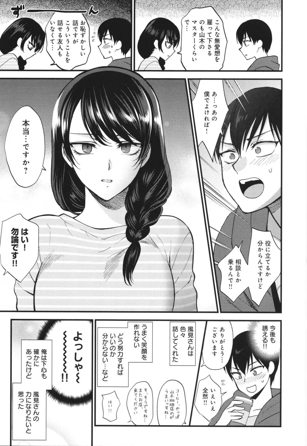 もう少しだけ、このままで + 4Pリーフレッ Page.10