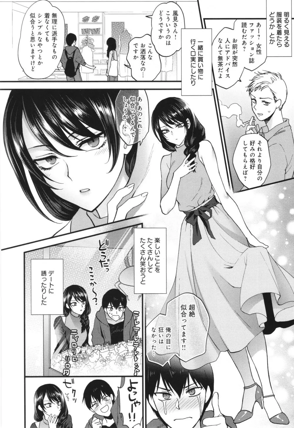 もう少しだけ、このままで + 4Pリーフレッ Page.11