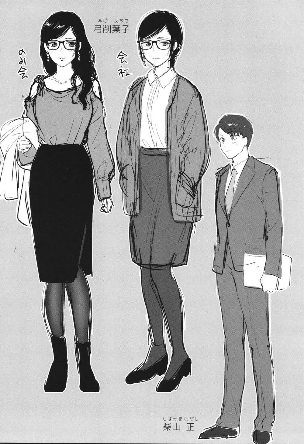もう少しだけ、このままで + 4Pリーフレッ Page.112