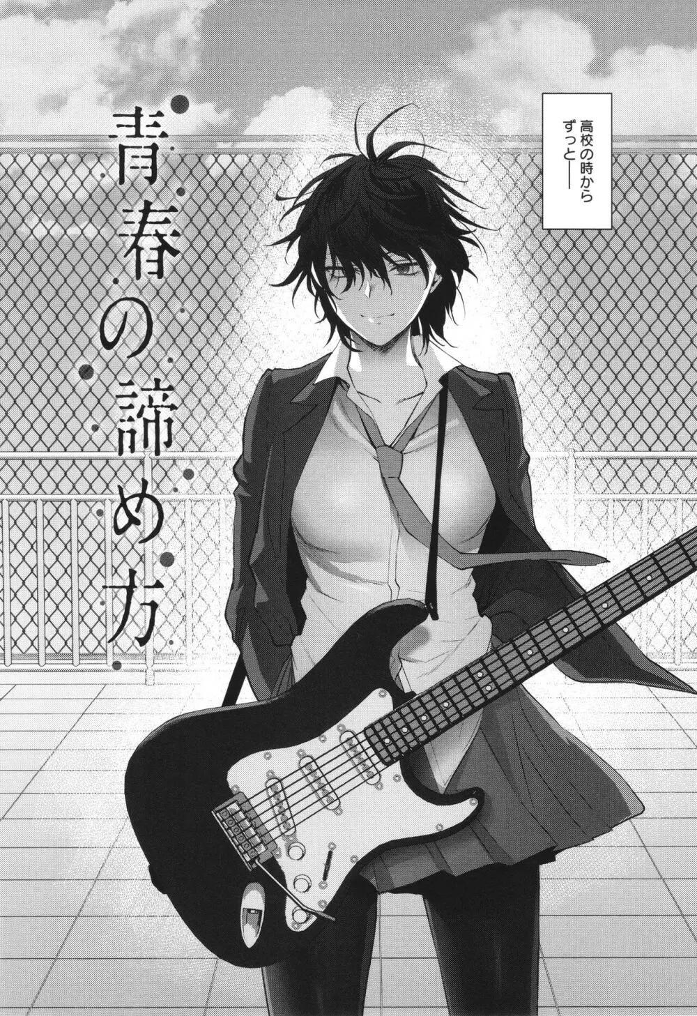もう少しだけ、このままで + 4Pリーフレッ Page.115