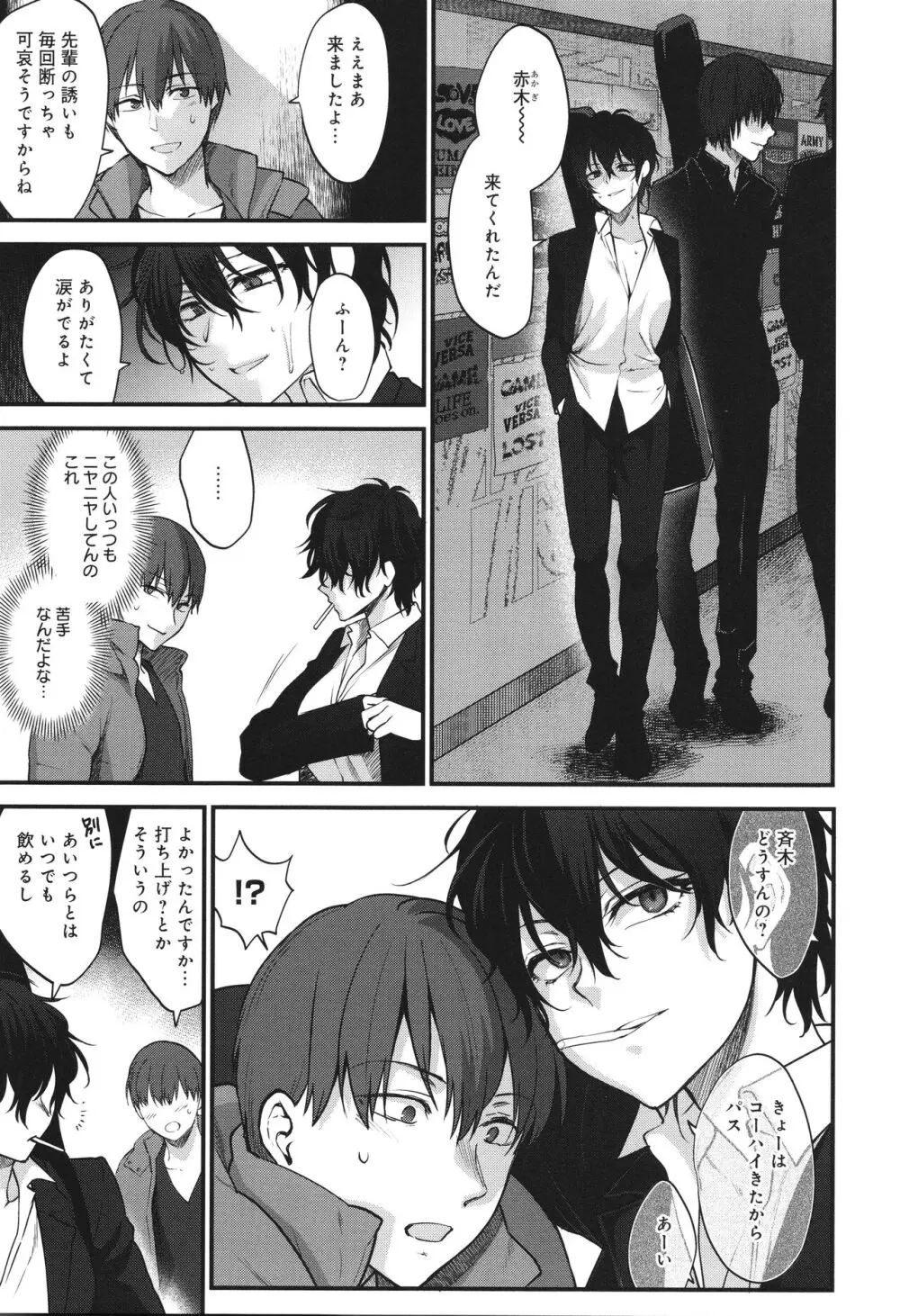 もう少しだけ、このままで + 4Pリーフレッ Page.116