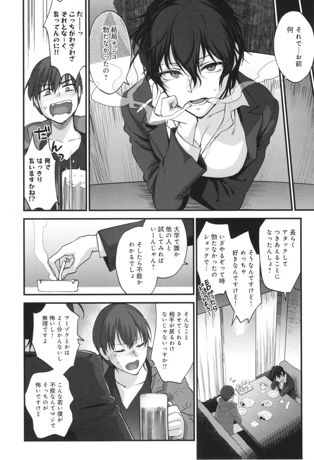 もう少しだけ、このままで + 4Pリーフレッ Page.117