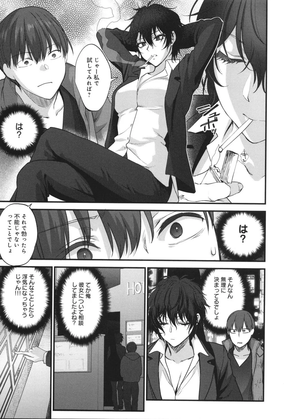 もう少しだけ、このままで + 4Pリーフレッ Page.118