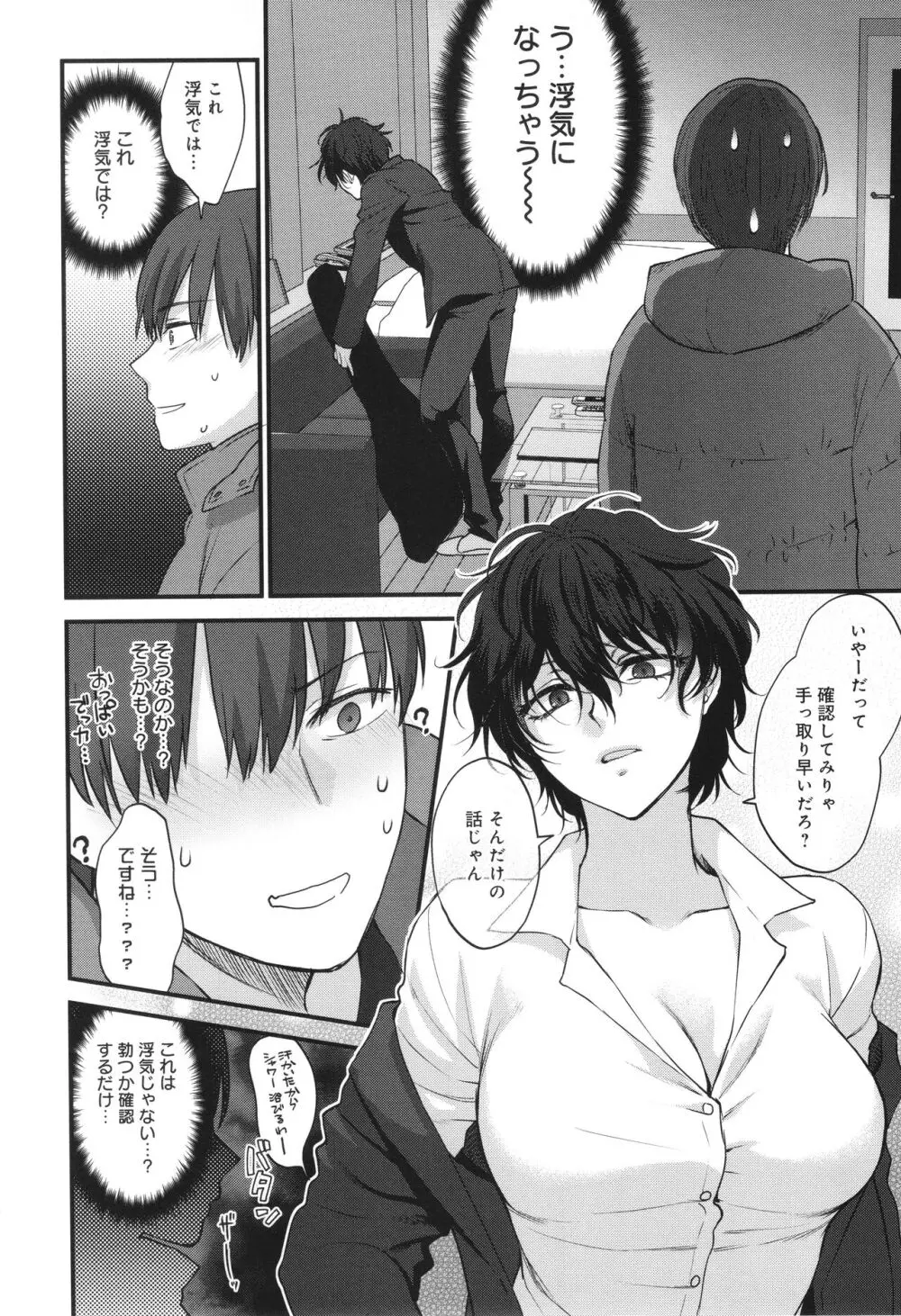もう少しだけ、このままで + 4Pリーフレッ Page.119