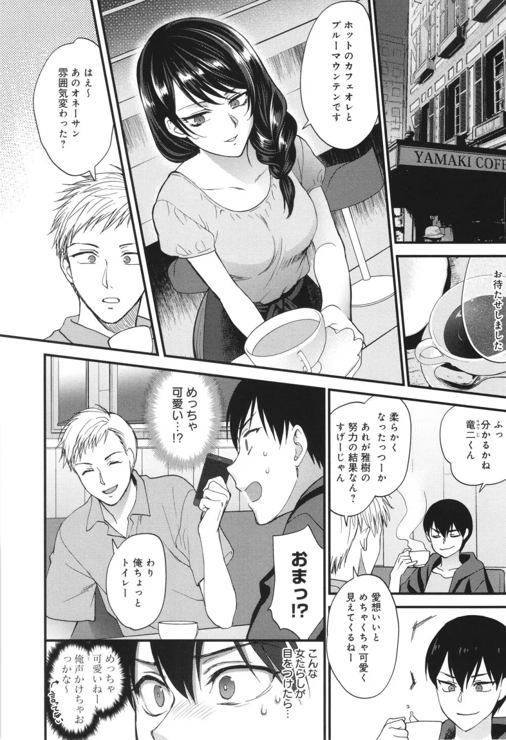 もう少しだけ、このままで + 4Pリーフレッ Page.13