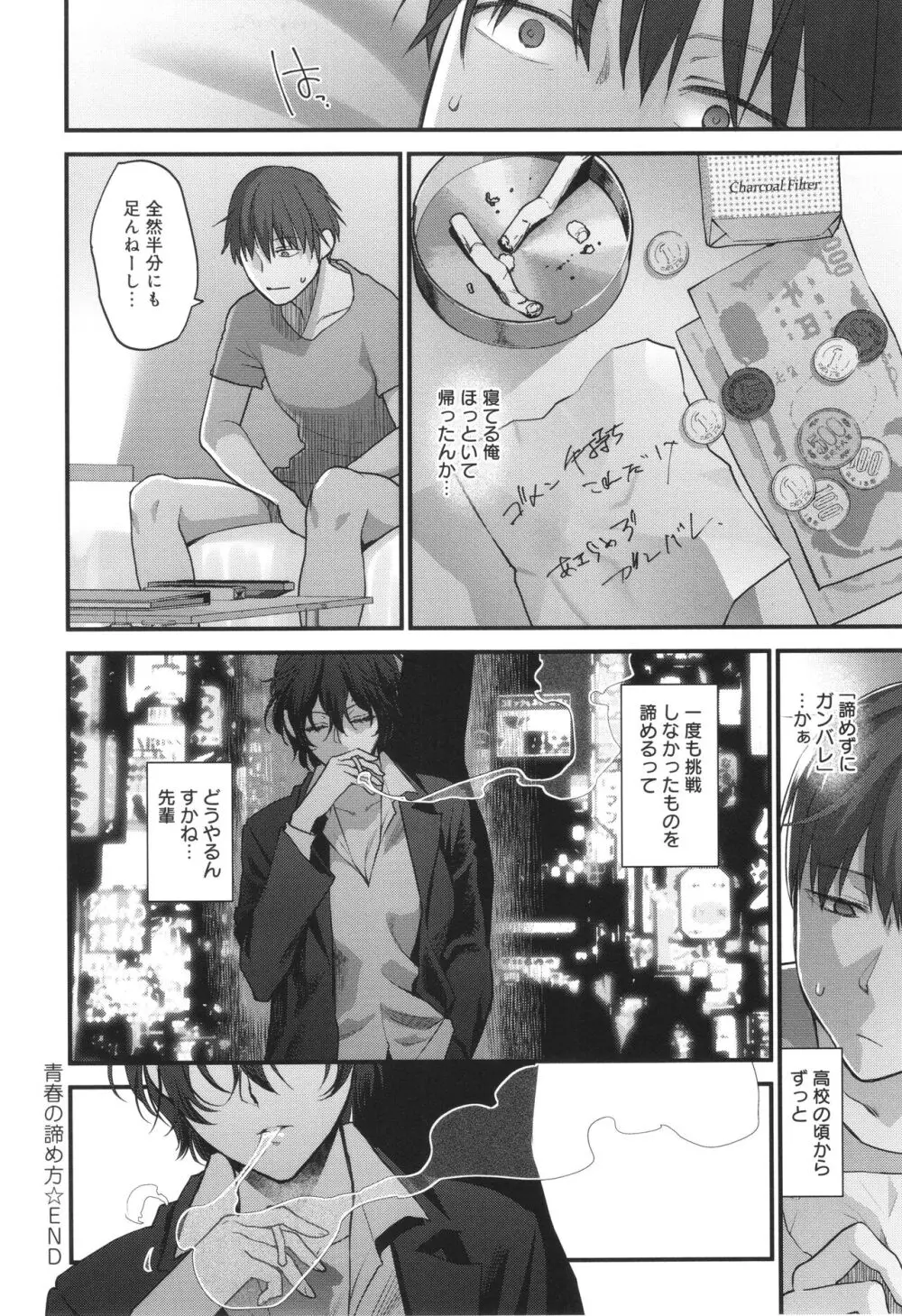 もう少しだけ、このままで + 4Pリーフレッ Page.133