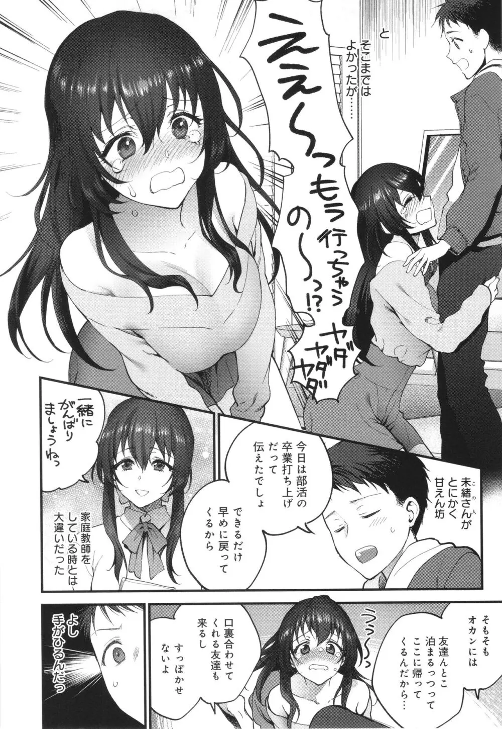 もう少しだけ、このままで + 4Pリーフレッ Page.137