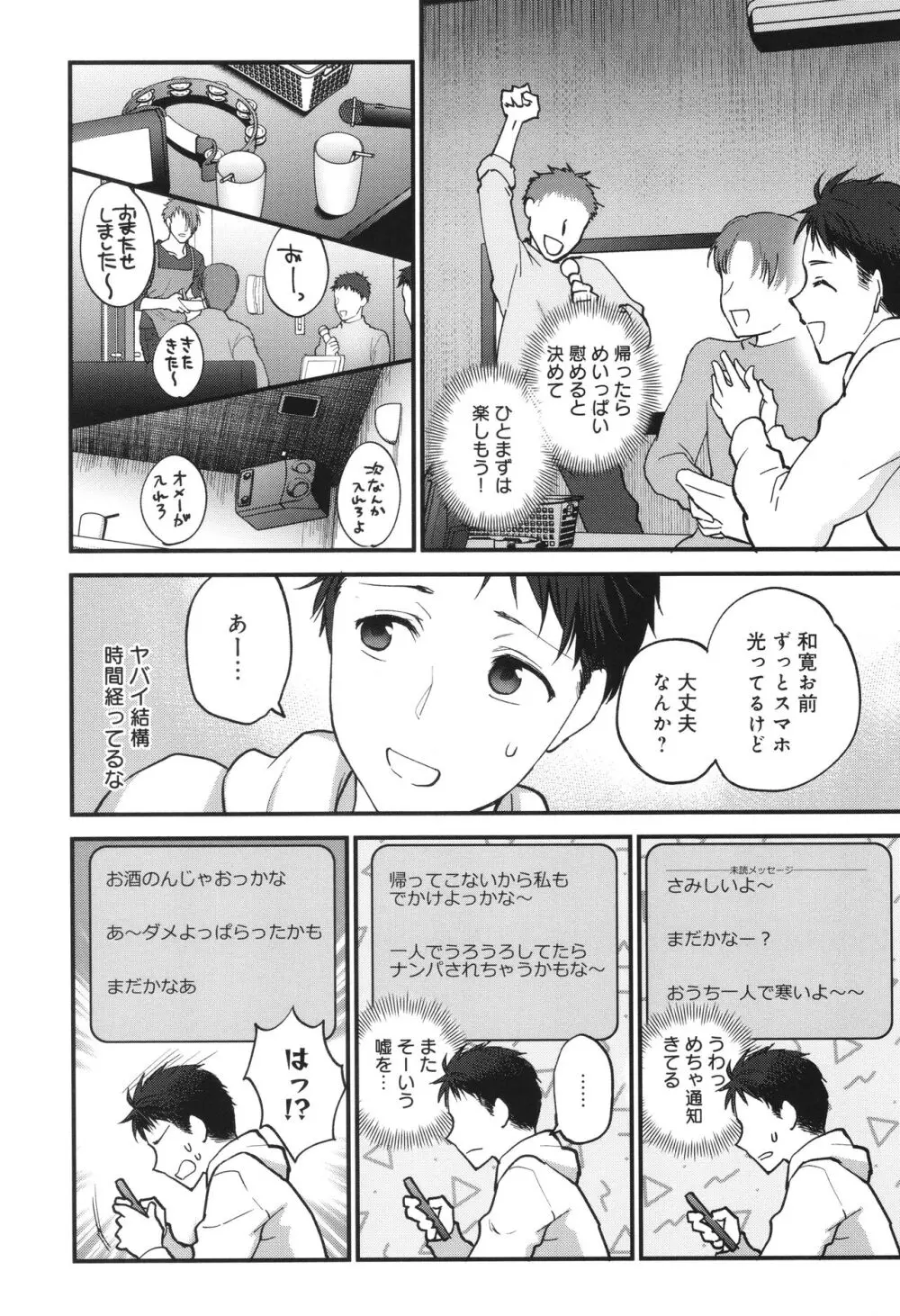 もう少しだけ、このままで + 4Pリーフレッ Page.139