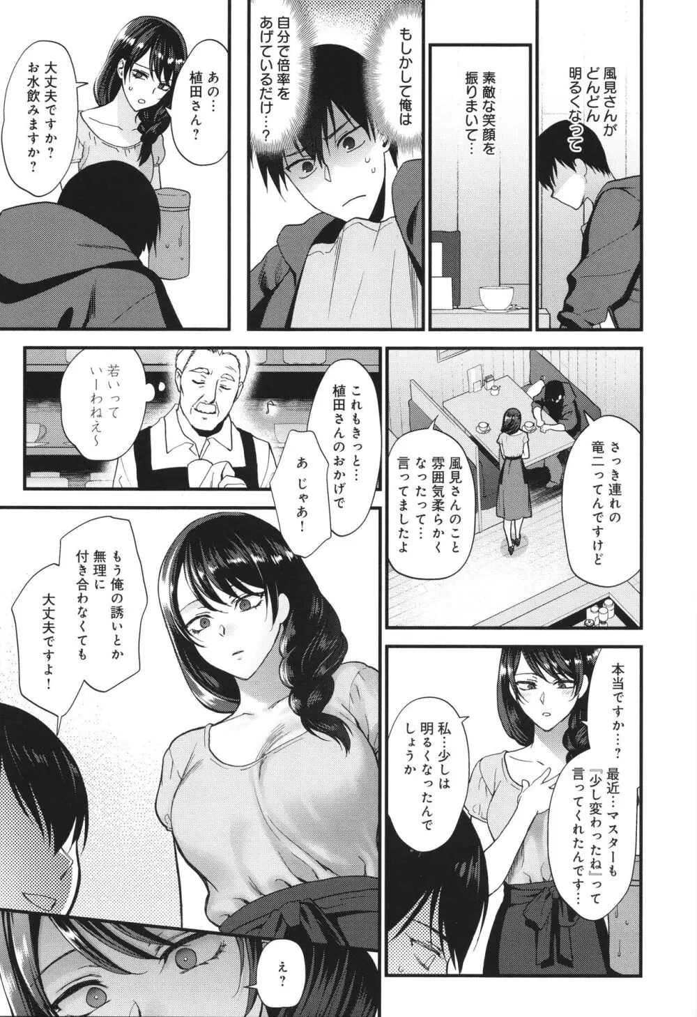 もう少しだけ、このままで + 4Pリーフレッ Page.14