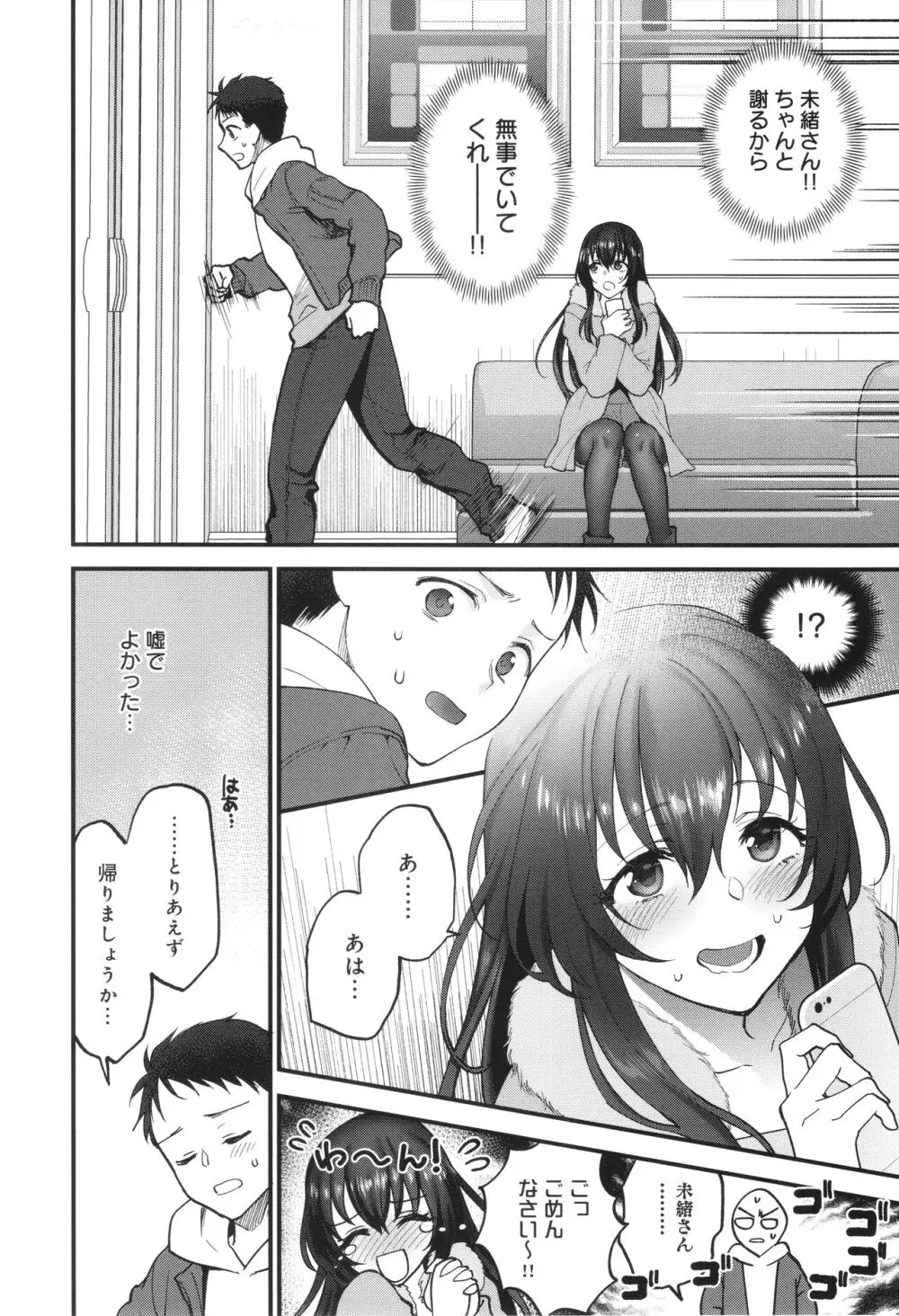 もう少しだけ、このままで + 4Pリーフレッ Page.141