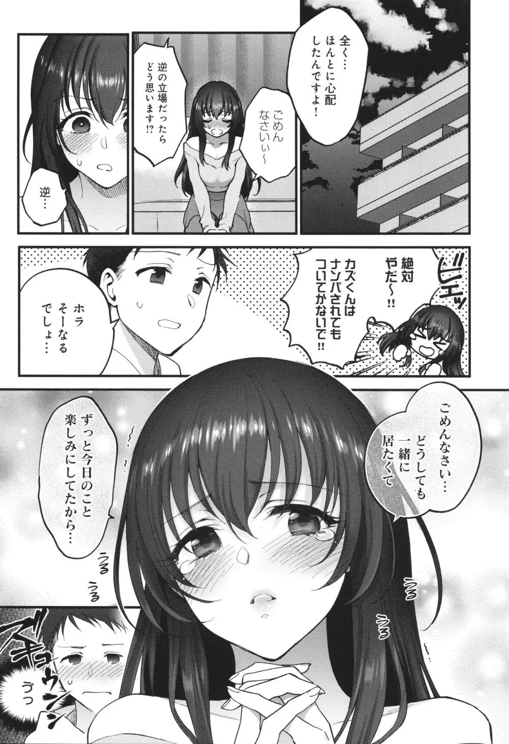 もう少しだけ、このままで + 4Pリーフレッ Page.142