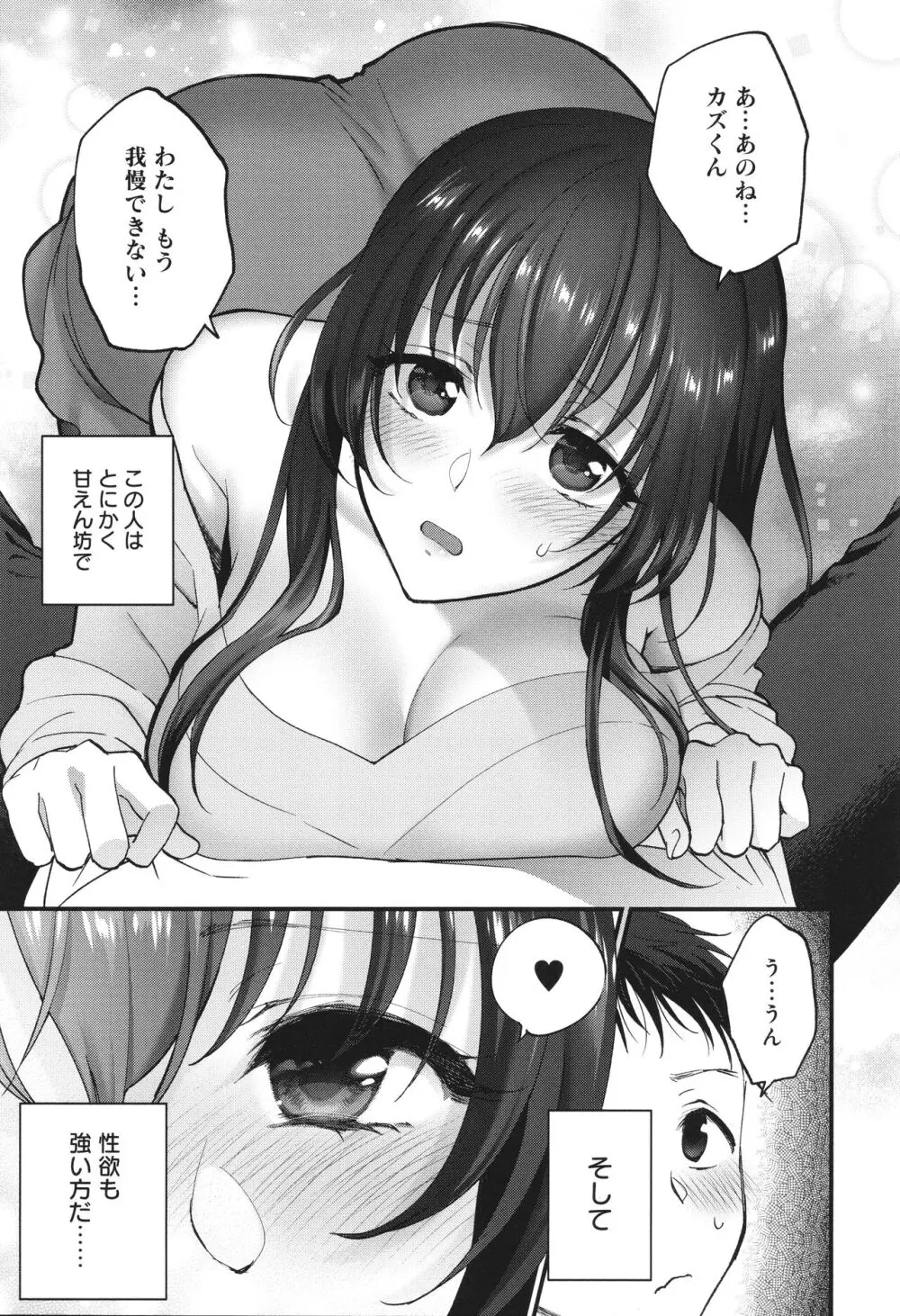 もう少しだけ、このままで + 4Pリーフレッ Page.144