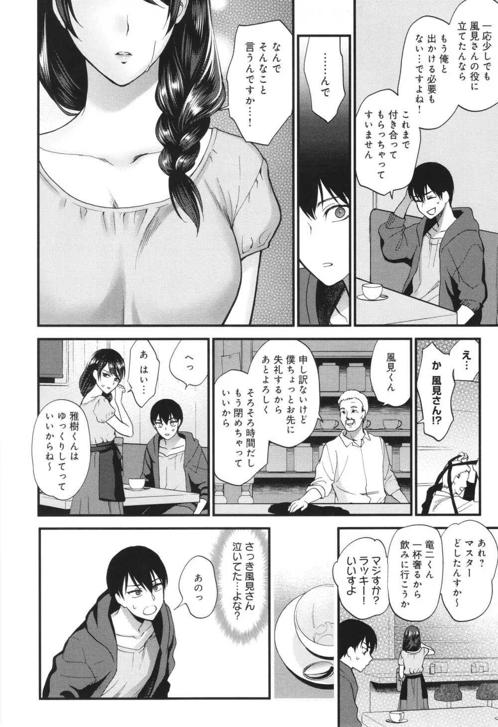 もう少しだけ、このままで + 4Pリーフレッ Page.15