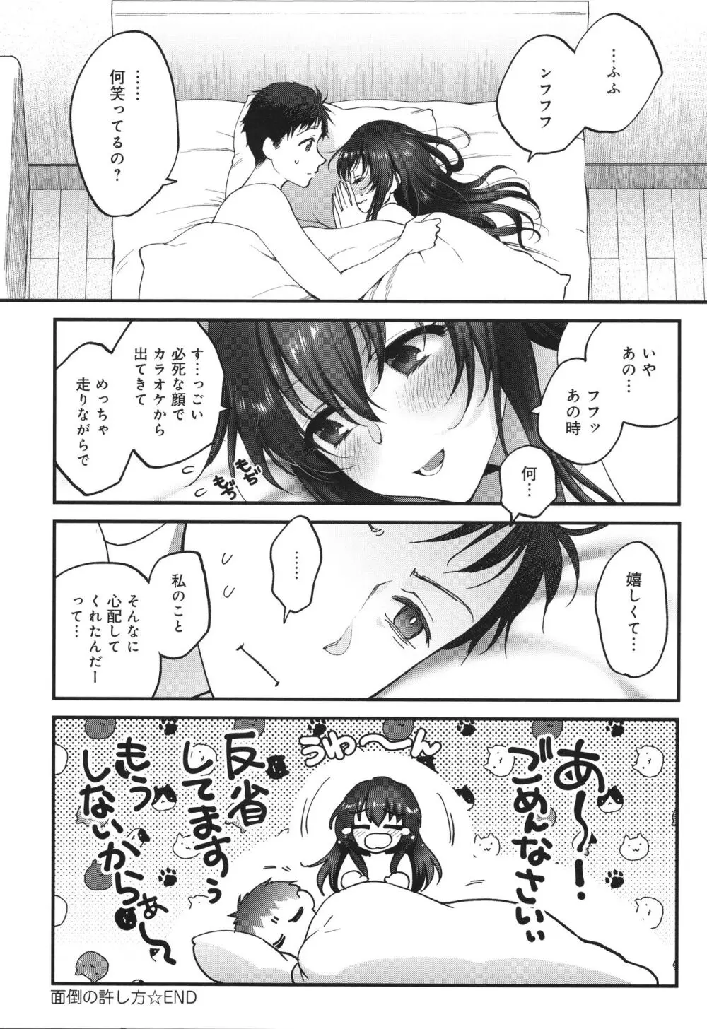 もう少しだけ、このままで + 4Pリーフレッ Page.157