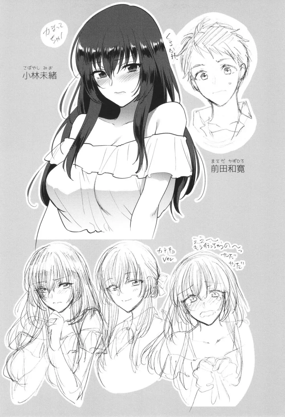 もう少しだけ、このままで + 4Pリーフレッ Page.158