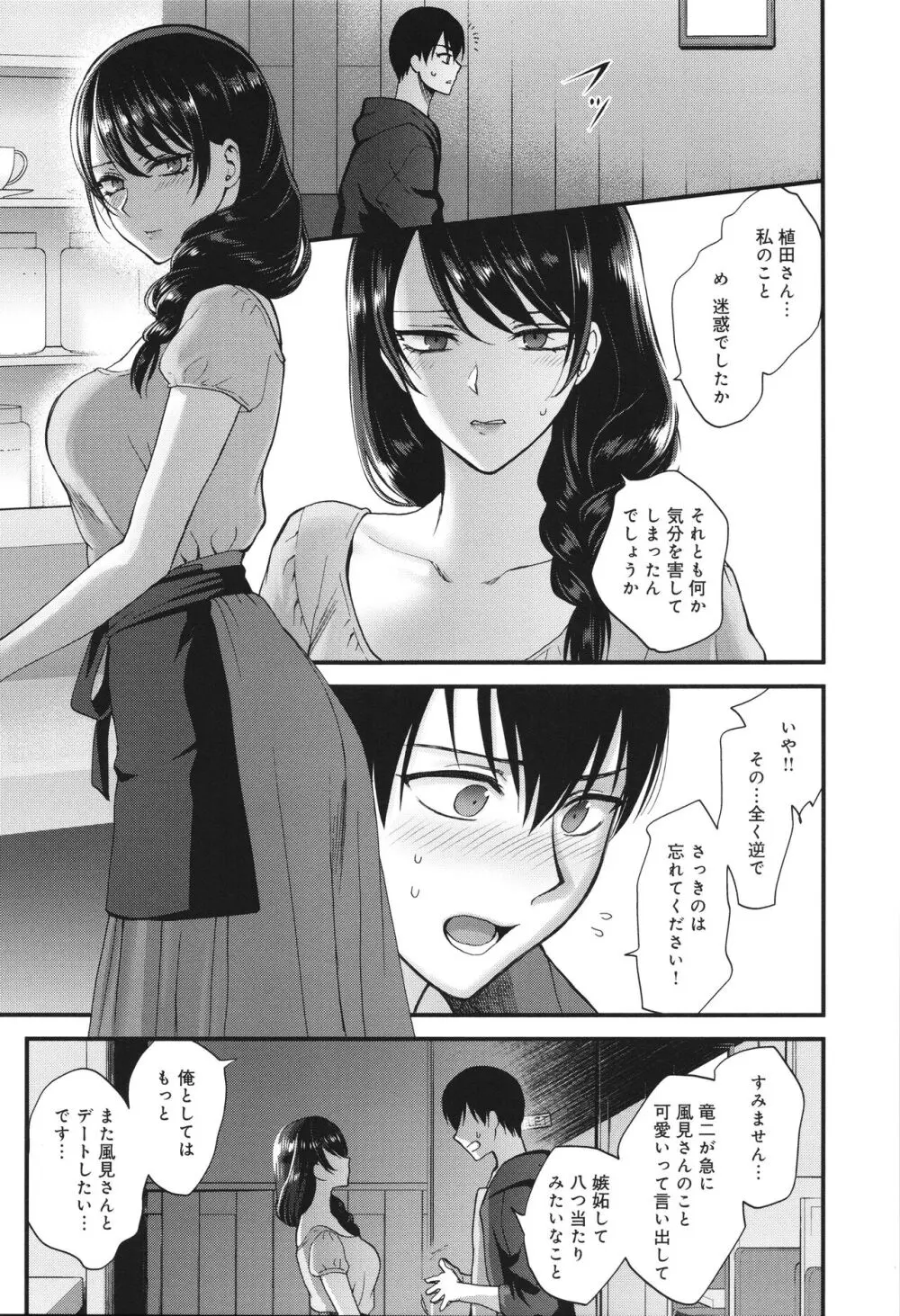 もう少しだけ、このままで + 4Pリーフレッ Page.16