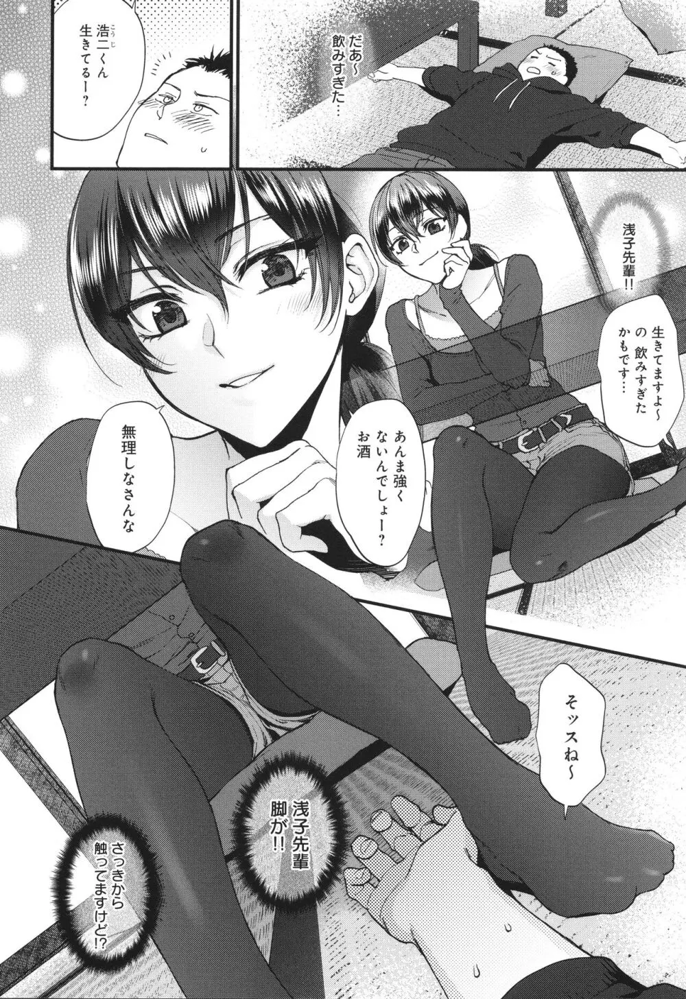 もう少しだけ、このままで + 4Pリーフレッ Page.161