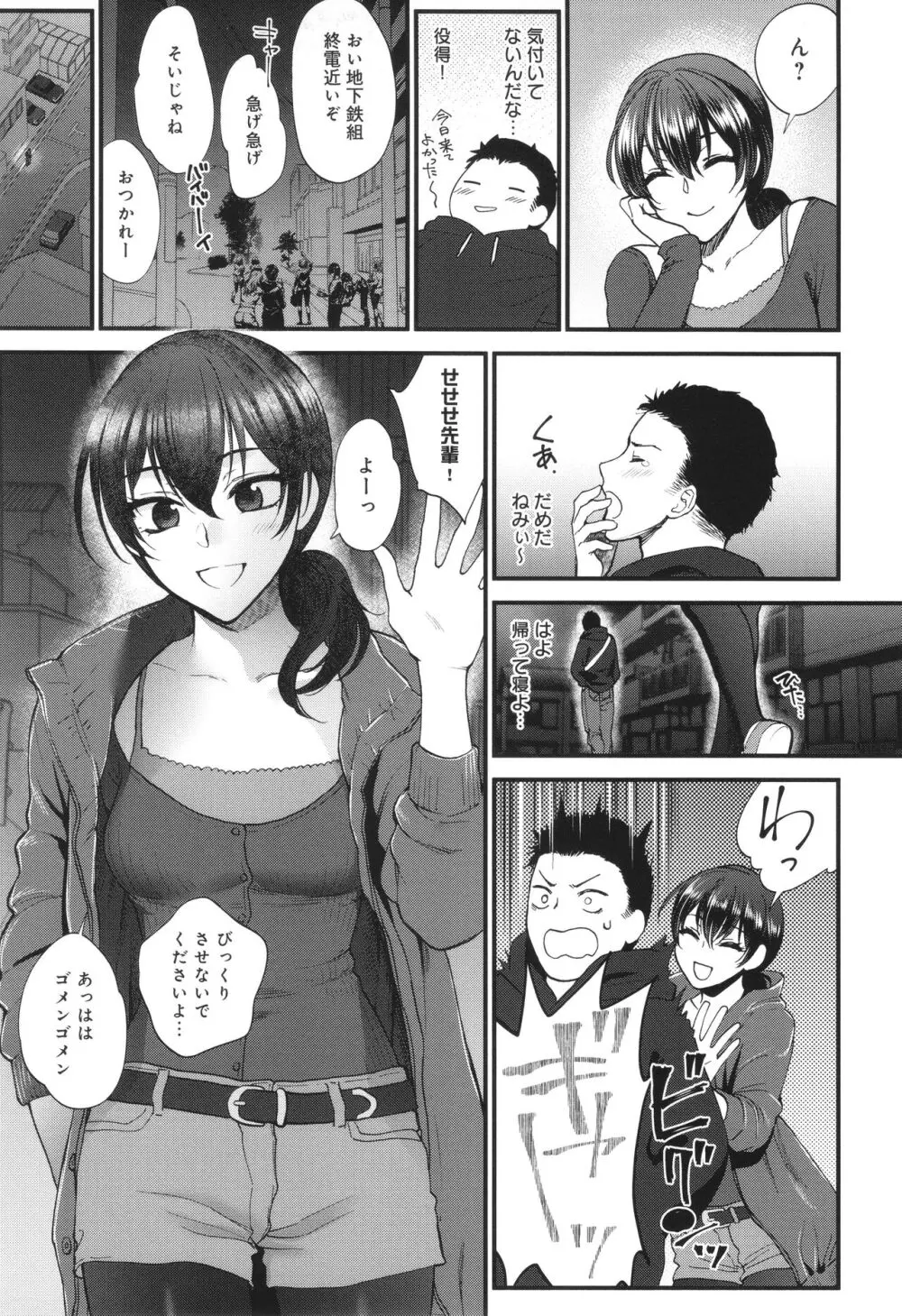 もう少しだけ、このままで + 4Pリーフレッ Page.162