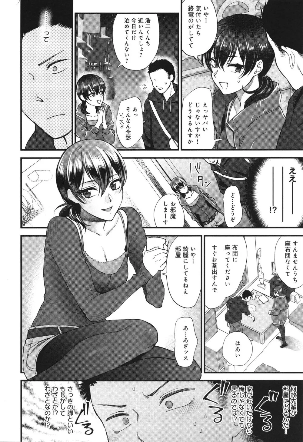 もう少しだけ、このままで + 4Pリーフレッ Page.163