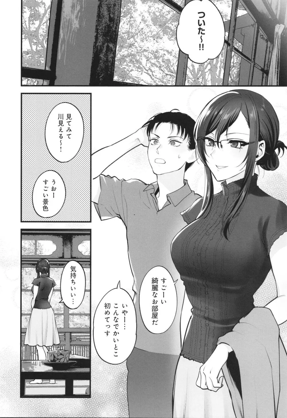 もう少しだけ、このままで + 4Pリーフレッ Page.179