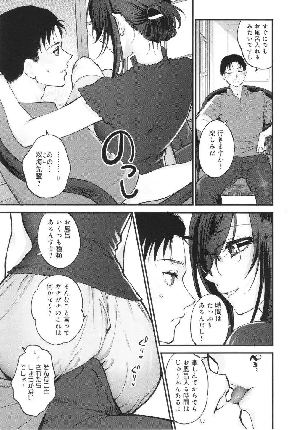 もう少しだけ、このままで + 4Pリーフレッ Page.180
