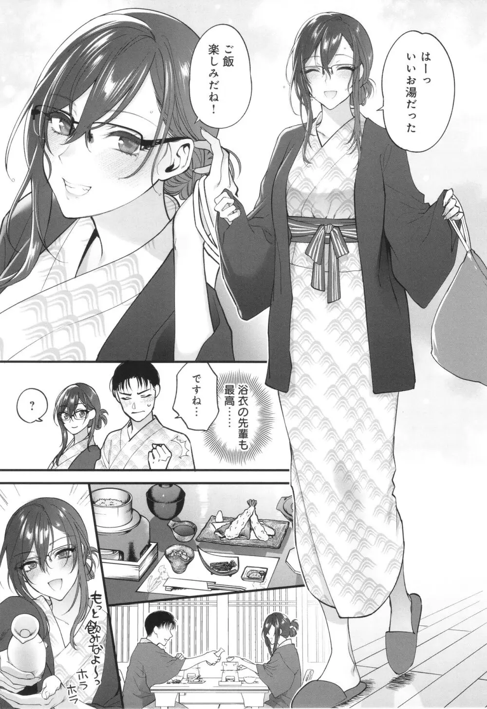 もう少しだけ、このままで + 4Pリーフレッ Page.186