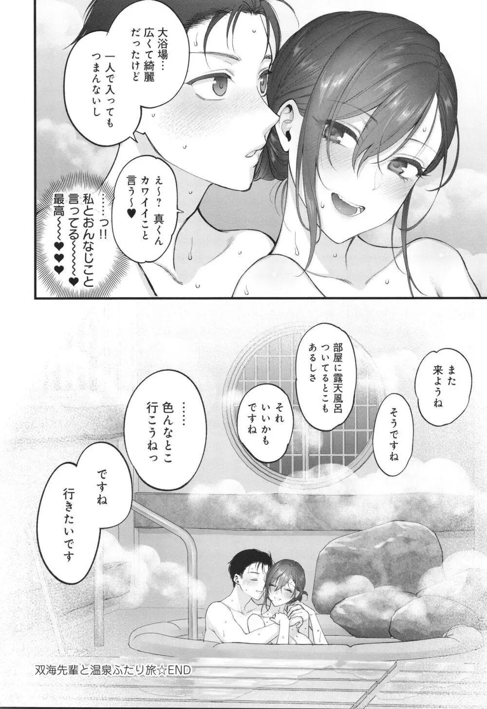 もう少しだけ、このままで + 4Pリーフレッ Page.199