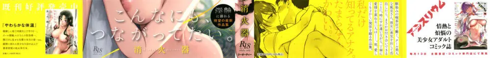 もう少しだけ、このままで + 4Pリーフレッ Page.2