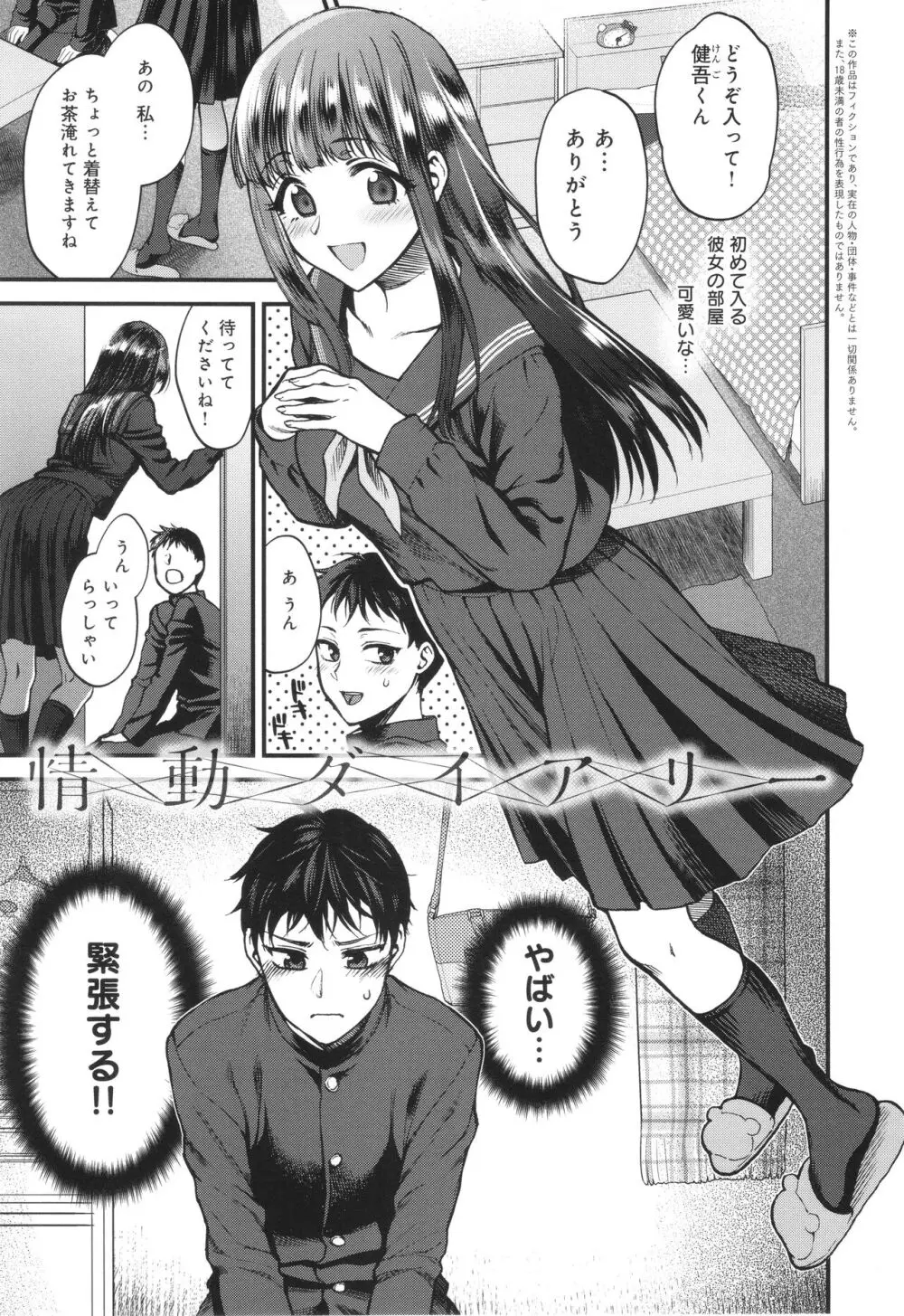 もう少しだけ、このままで + 4Pリーフレッ Page.202