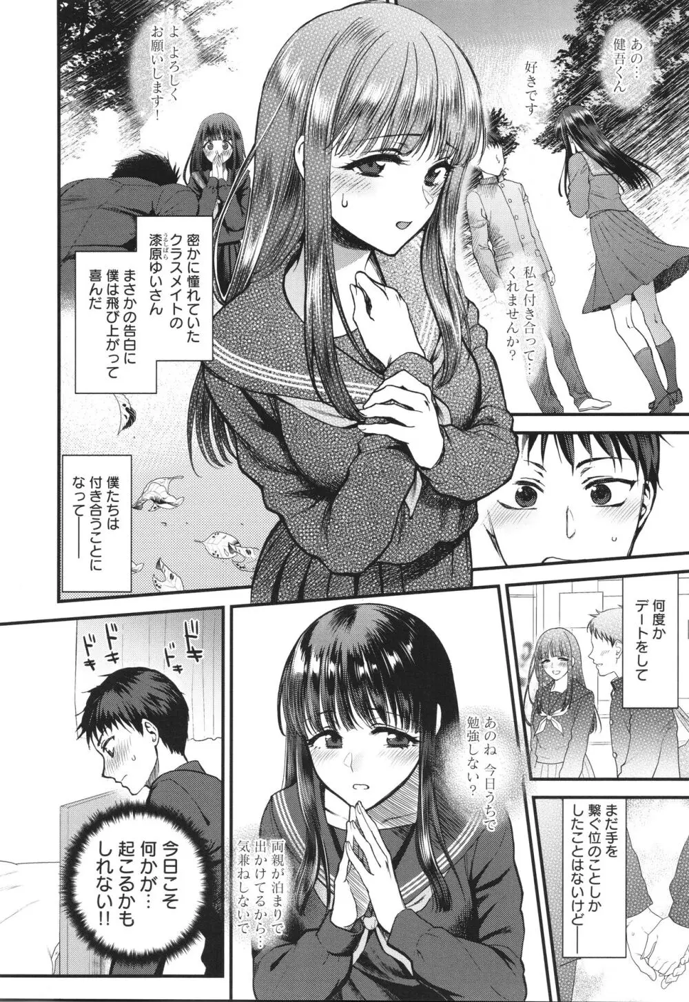 もう少しだけ、このままで + 4Pリーフレッ Page.203