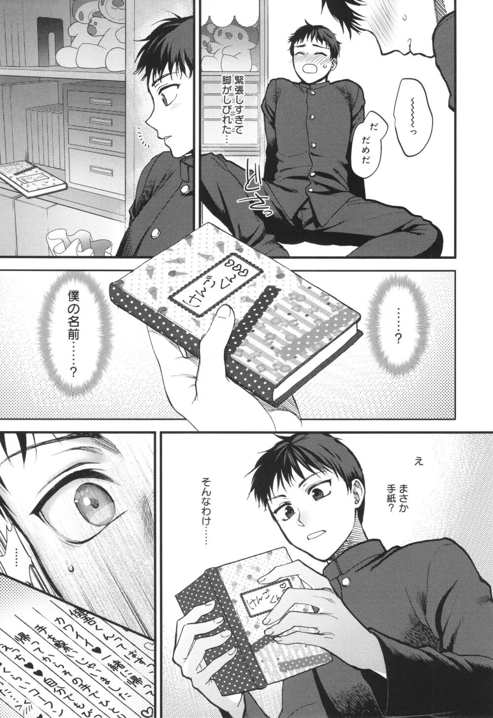 もう少しだけ、このままで + 4Pリーフレッ Page.204